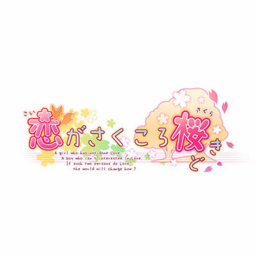 恋がさくころ桜どきチャンネル Youtube