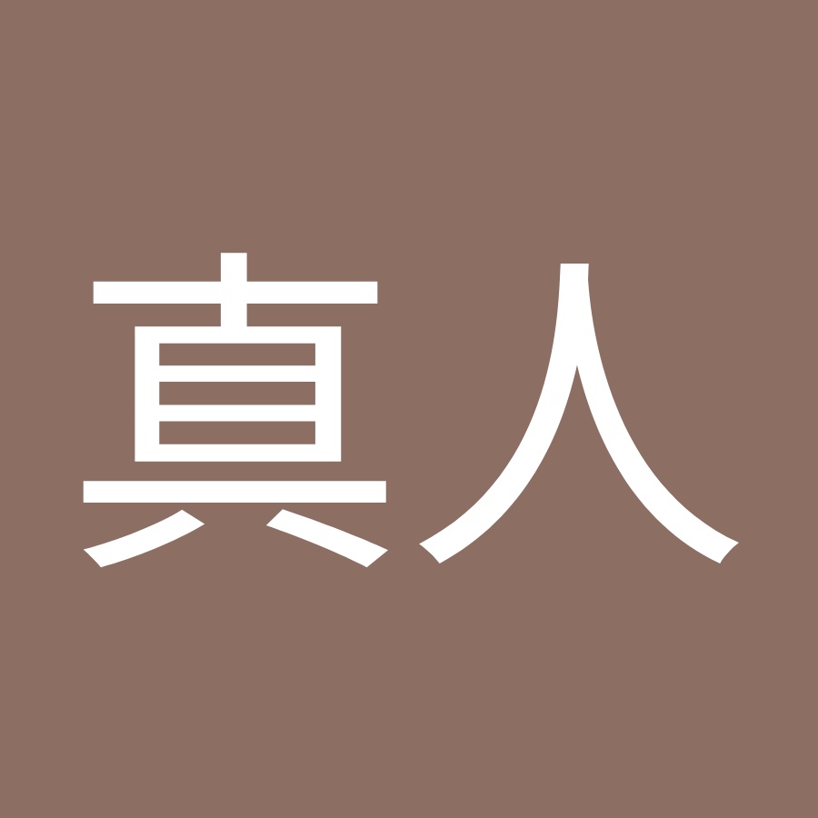 井上真人 Youtube