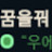 신호