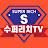 수퍼리치TV