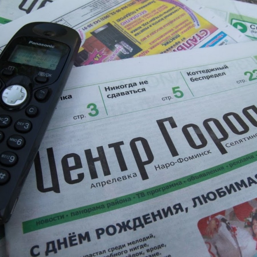 газета центр города.