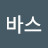 붐바스