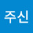 돈주신