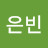 조은빈