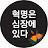 박춘호