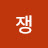 빵쟁