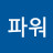 파워레인저