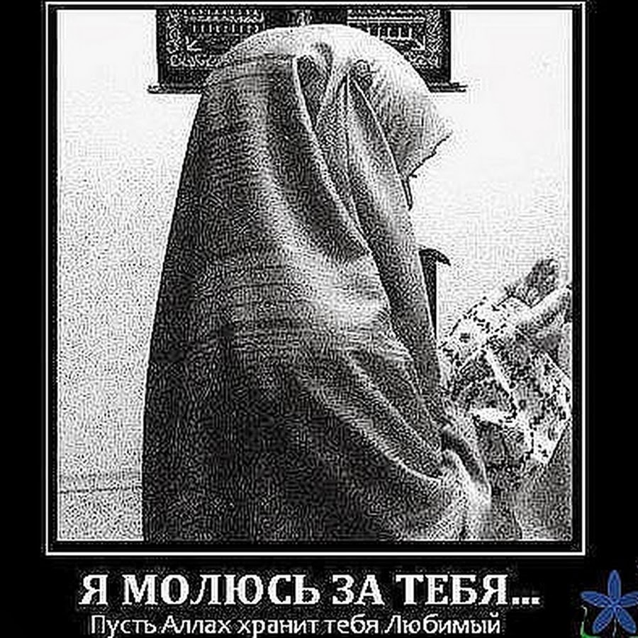 аллах береги его он мне очень дорог
