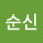 이순신