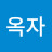 김옥자