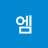 마루엠