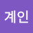 외계인