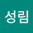 *소유