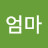 엄마