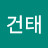 박건태