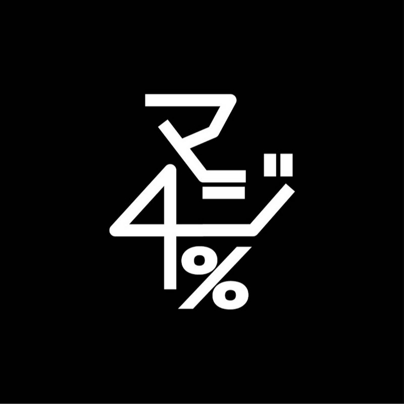 マジ4% - 網紅的藏寶箱 