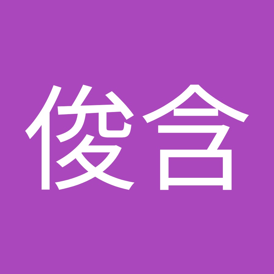 芦俊含 Youtube
