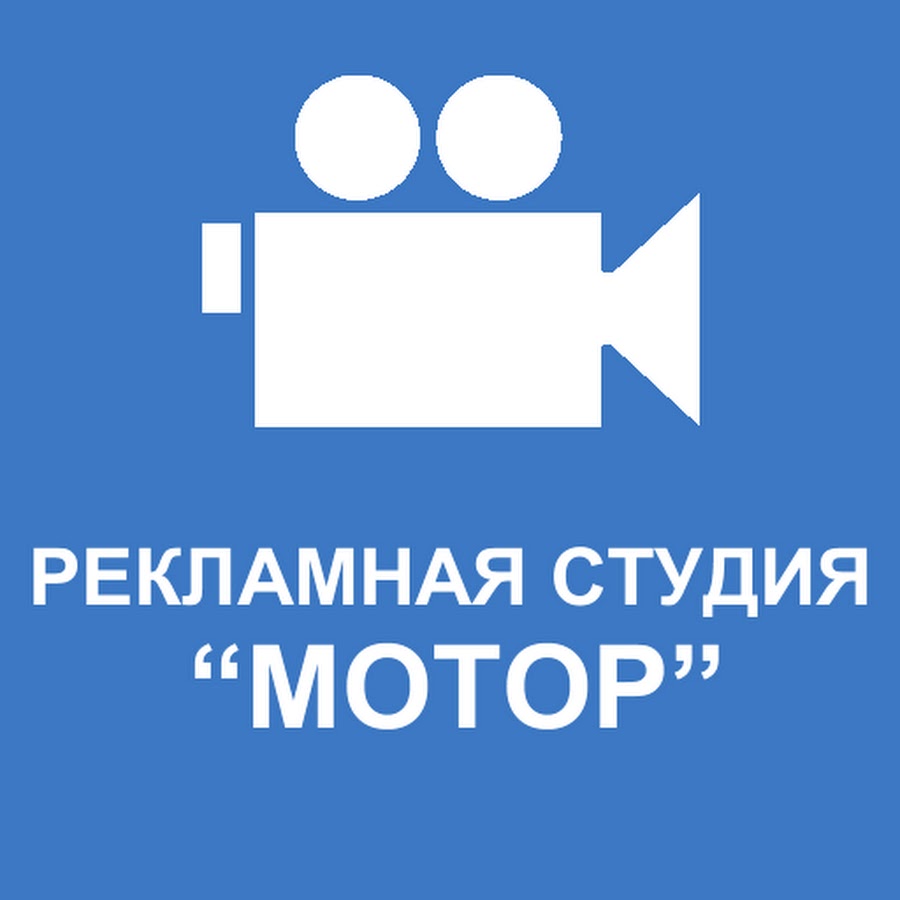Рекламная группа мотор