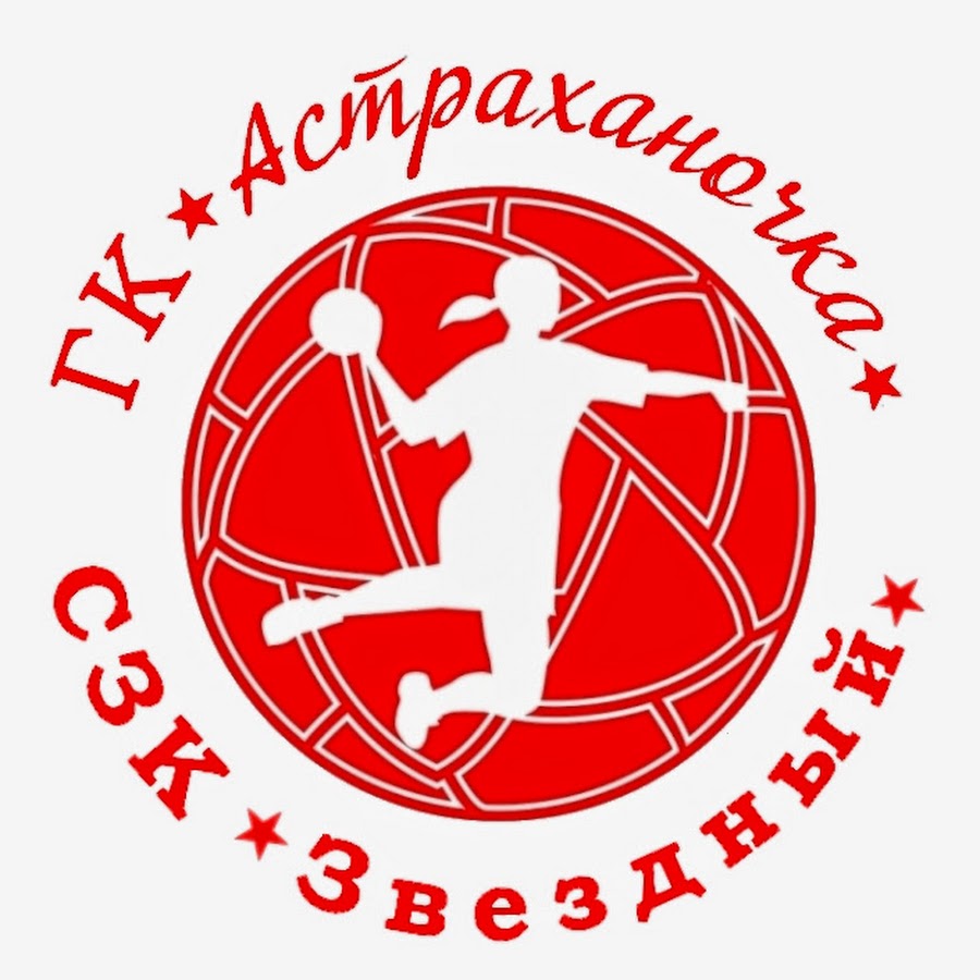 Астраханочка гандбольный клуб