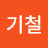 조기철
