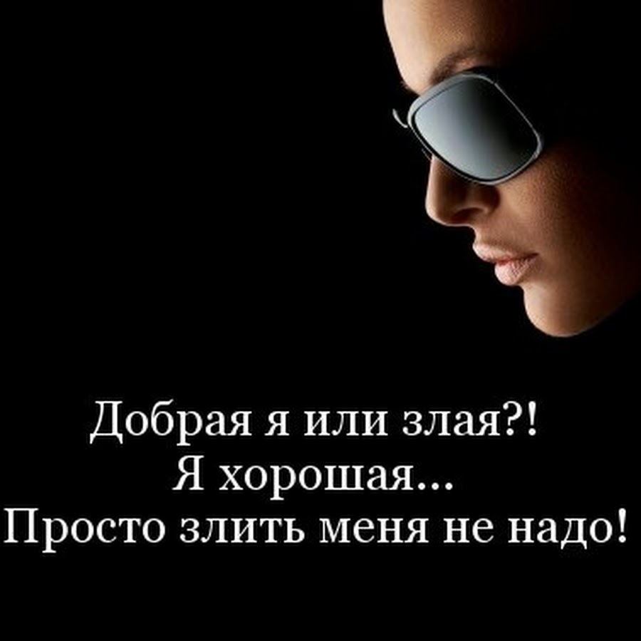 Не злите женщину картинки