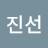 김진선