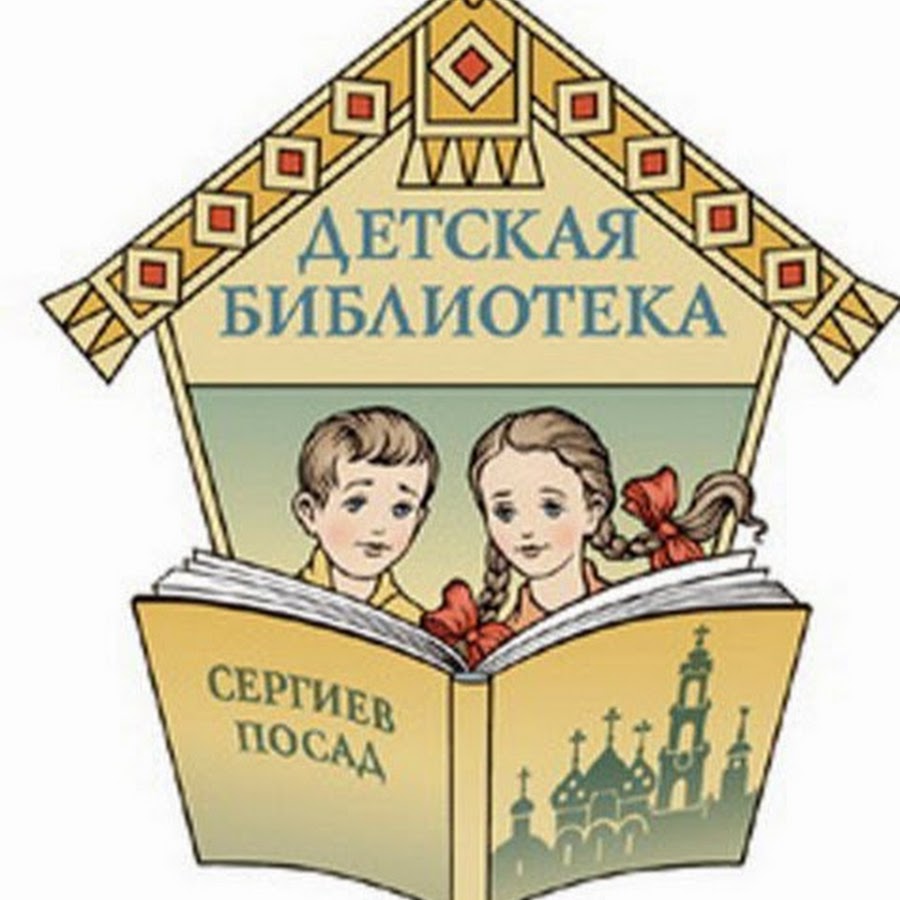 Детские библиотеки надпись. Заголовок книги для детей. Баннер для детской библиотеки. Детская библиотека логотип. Детские библиотеки надпись.