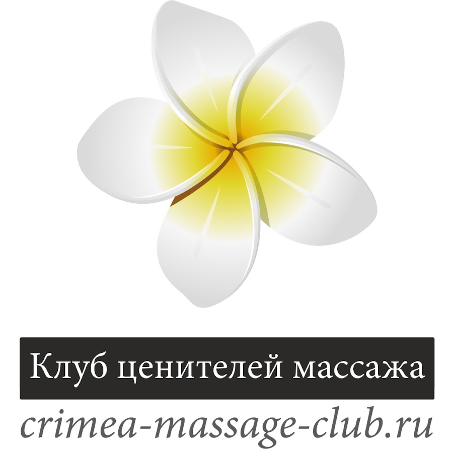Massage club. Массажист на английском. Лотос для массажиста фото цветок.