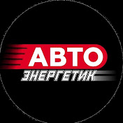 «Энергетик Сергей Николаев»