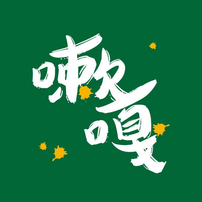 嗽嘎麻將 - 網紅的藏寶箱 
