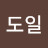 남도일