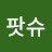 패스.