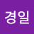 최경일