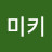 미키마우스미키