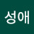 윤성애