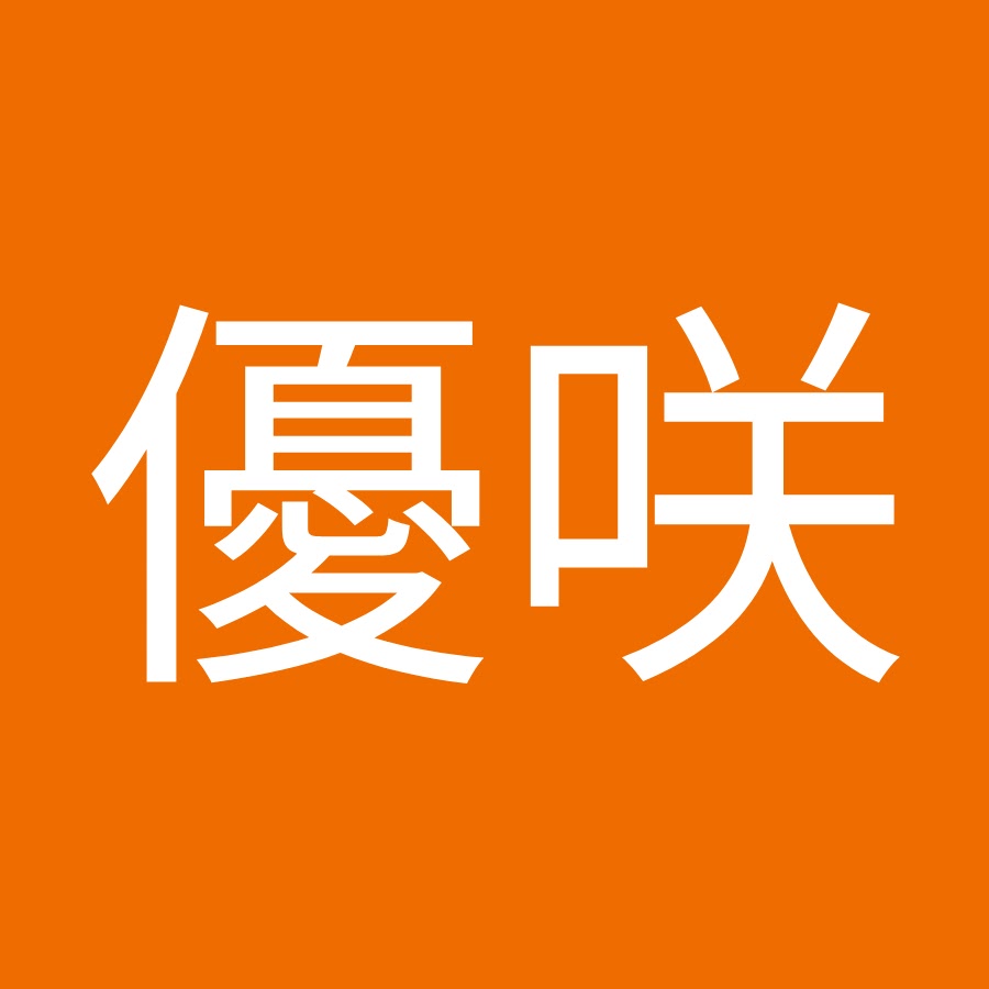 佐藤優咲 Youtube