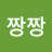 짱짱