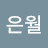 둥이