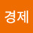 시장경제