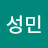 이성민