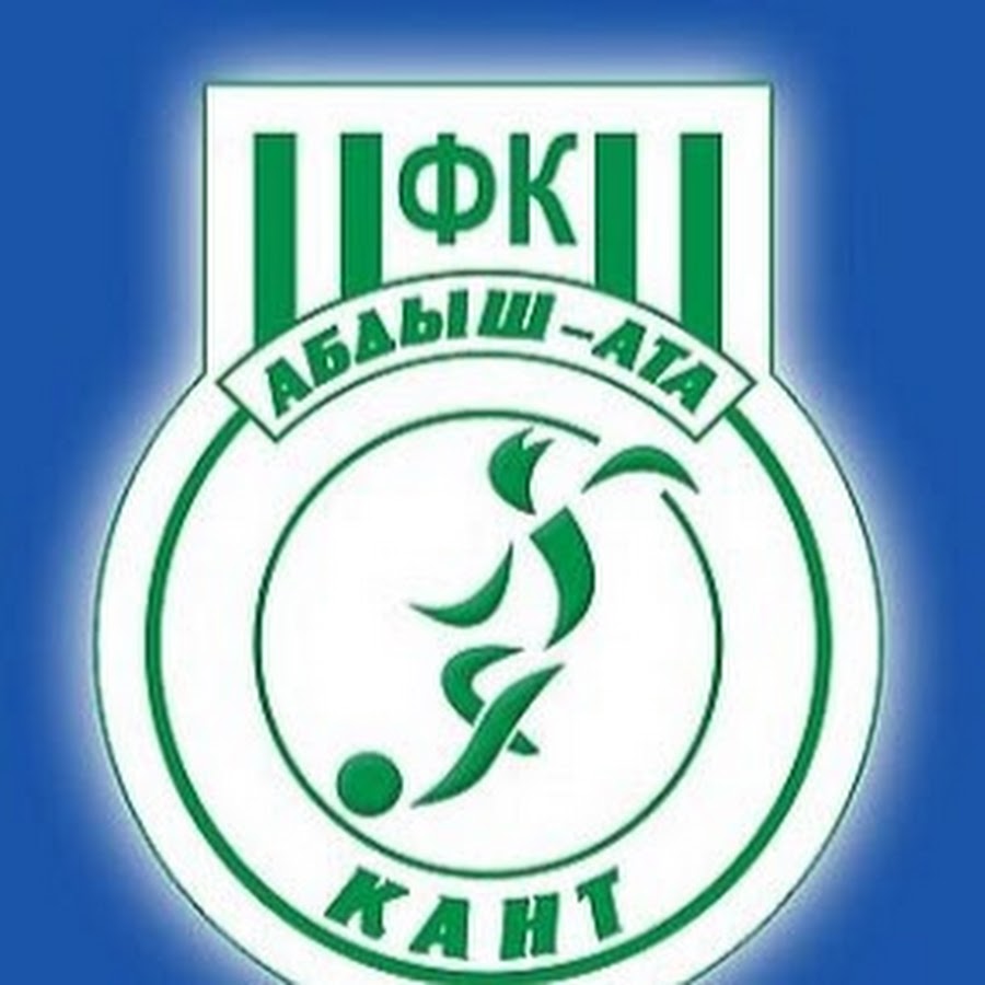 Абдыш Ата ФК лого. Абдыш Ата пиво. Абдыш Ата Бишкек. Абдыш-Ата живое.