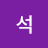 일석