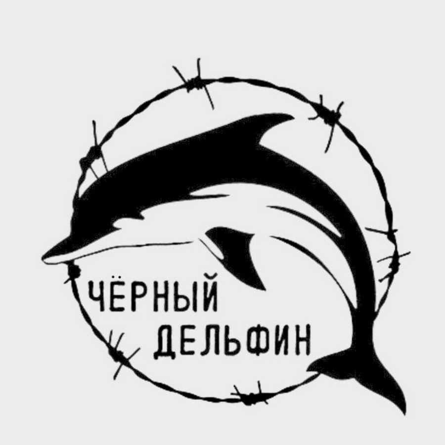 Логотип черный делфин. Фантанчик с чёрным дельфином оренбург. Фонтанчик с черным дельфином тик ток ремикс. Гио пика фонтанчик с дельфином. Гио пика дельфин.