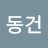 장동건