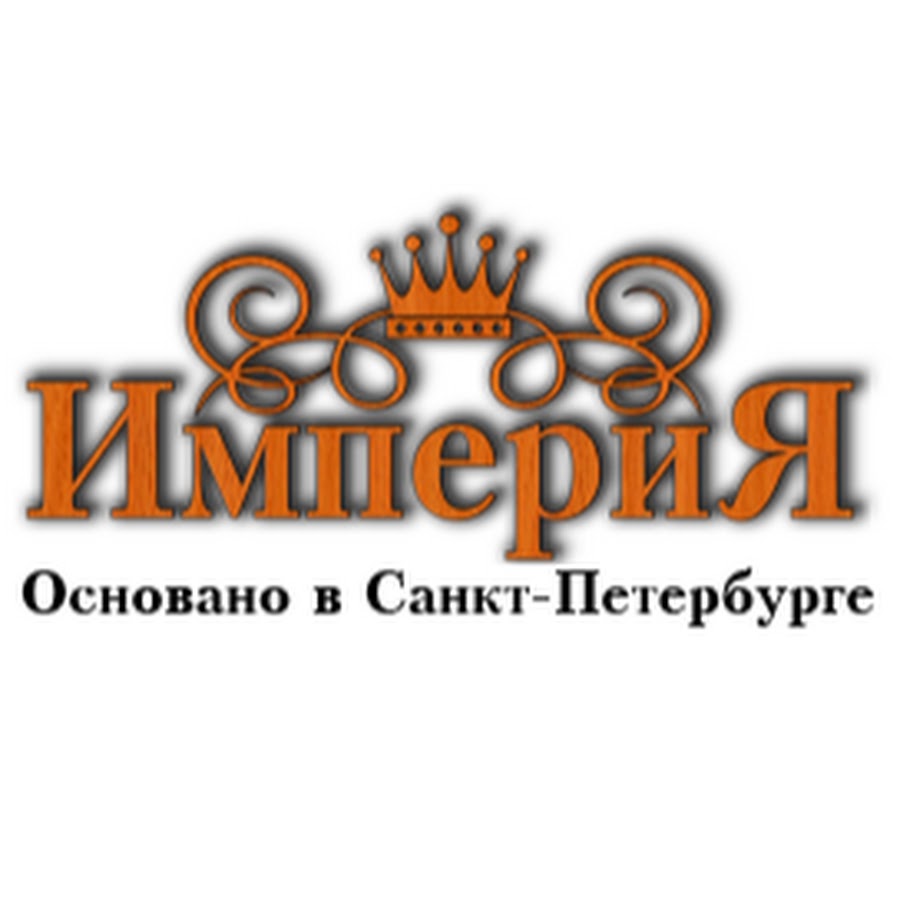 Империя спб. ООО Империя Санкт-Петербург. ООО Империя стиля. ООО Ампирия в Санкт Петербурге. ООО Империя Самара.