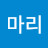 김마리