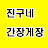 진구네간장게장