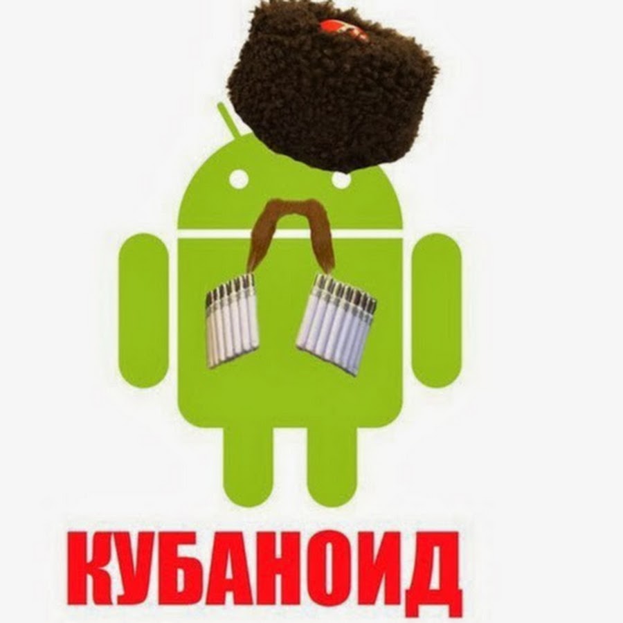 Кубаноид. Кубаноид мем. Типичный кубаноид. Краснодарская прикол. Кубаноид.