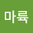 삼삼마륙