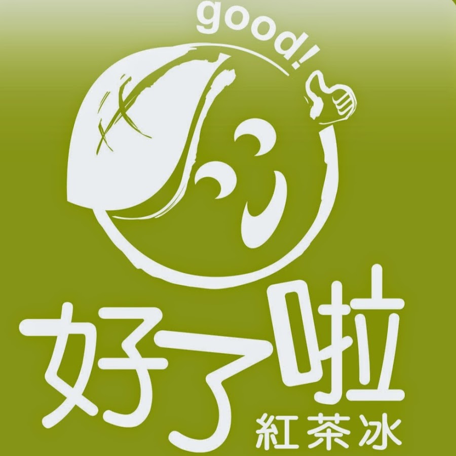 好了啦紅茶冰官方 Youtube
